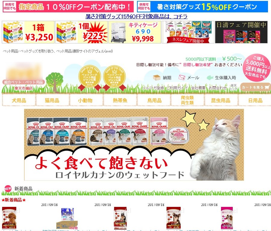 最低のネットショップ（ペット用品）