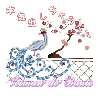 フランス刺繍デコメ 美しき孔雀
