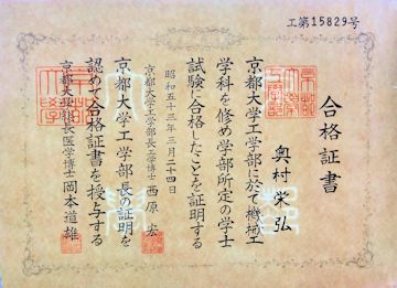 京都大学卒業証書