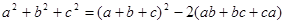 a^2+b^2+c^2=(a+b+c)^2-2(ab+bc+ca)