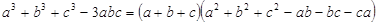 a^3+b^3+c^3-3abc=(a+b+c)(a^2+b^2+c^2-ab-bc-ca)