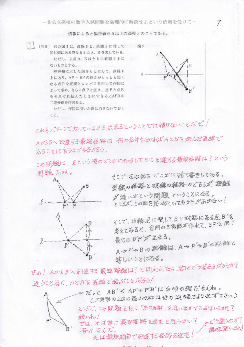方法暗記しない作図訓練 高校受験 数学の作法 6 勉強法のバイブル 帝都大学へのビジョン
