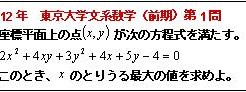 2012年　東京大学文系数学（前期）第1問