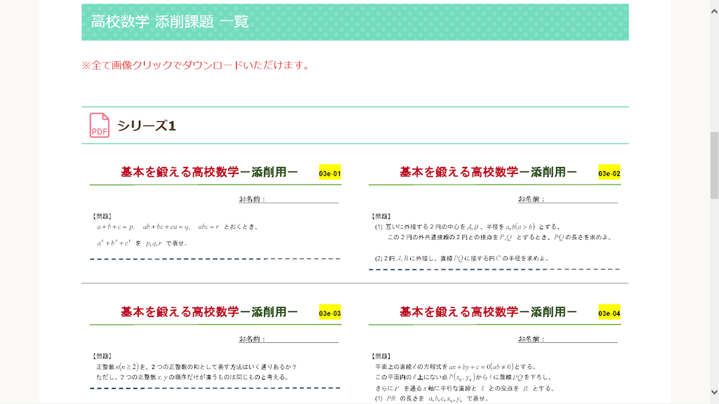 ALLコース購入者専用ページに 高校数学添削サービスを追加