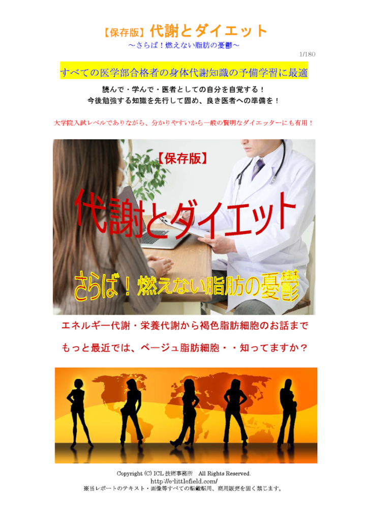 ALLコース資料室に 医学部合格者向けに「代謝とダイエット」を追加