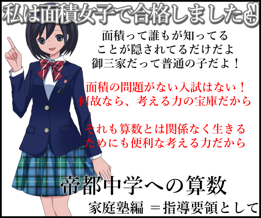 よく出る面積の基本問題 算数 過去問で基本を鍛える 13 勉強法のバイブル 帝都大学へのビジョン