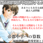 有名過ぎる面積問題9題と灘中学過去問題1題 考えすぎない1題 算数 過去問で基本を鍛える 勉強法のバイブル 帝都大学へのビジョン