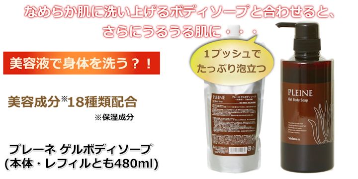 プレーネ ゲルボディソープ