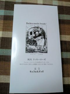 ミッシェルバッハ『夙川クッキーローゼ』