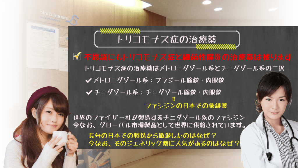 腟トリコモナス症のお薬について